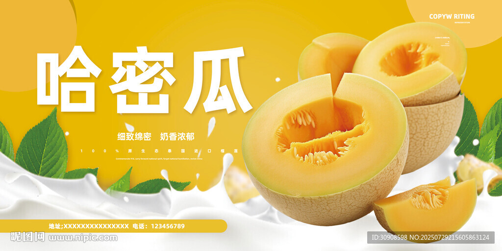 哈密瓜