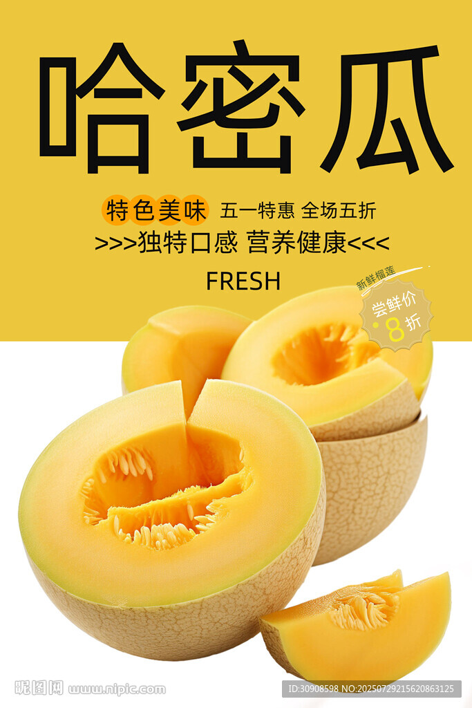 哈密瓜