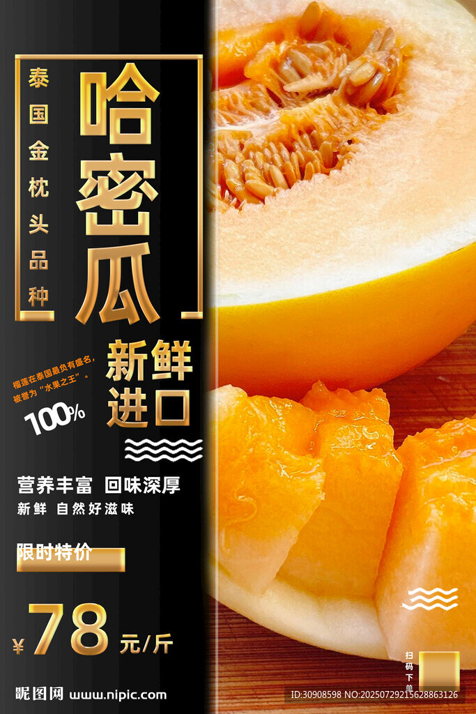 哈密瓜