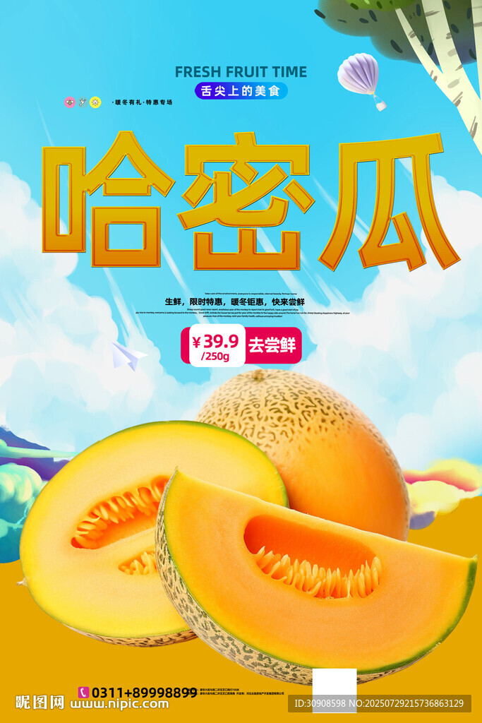 哈密瓜