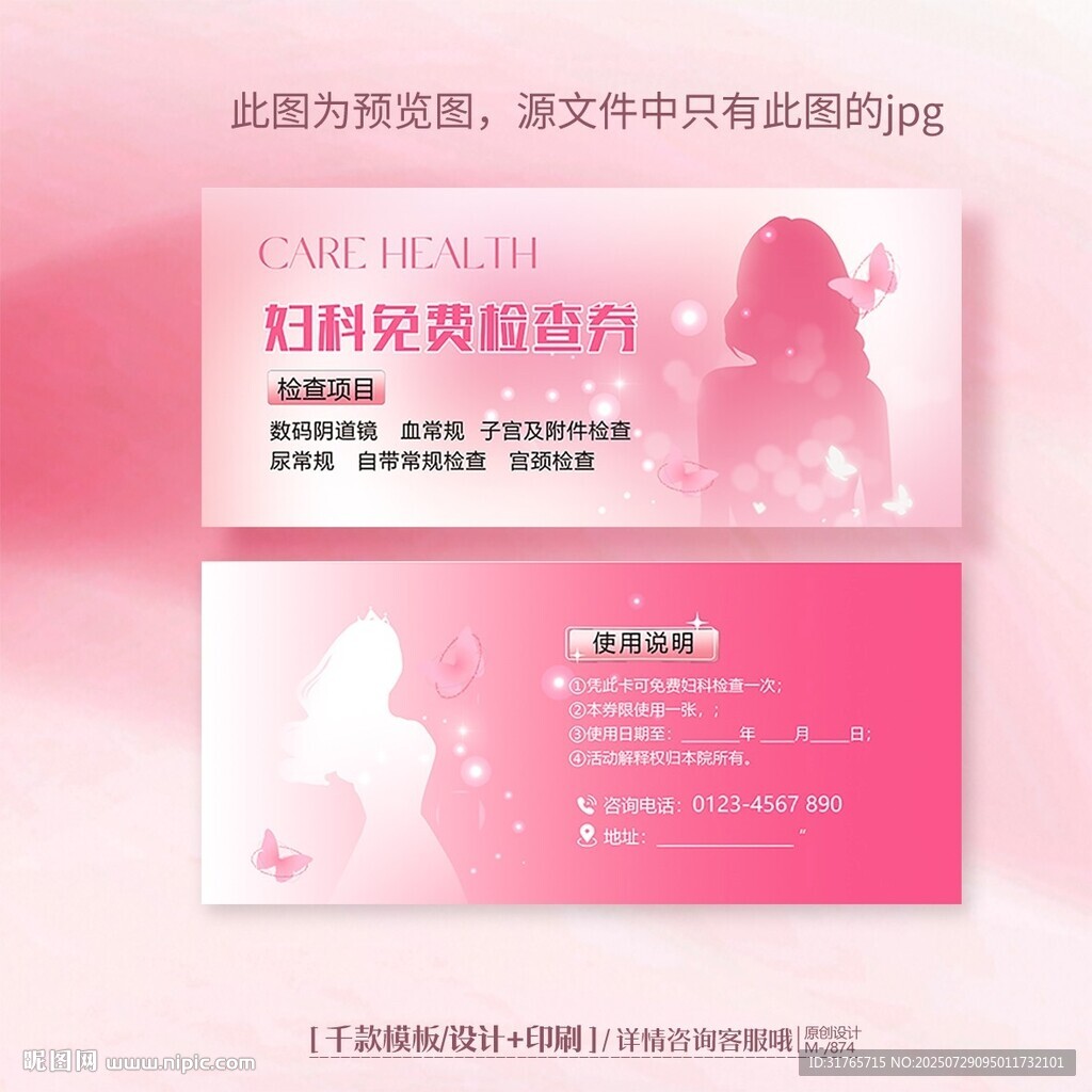 38妇女节医院妇科检查卡