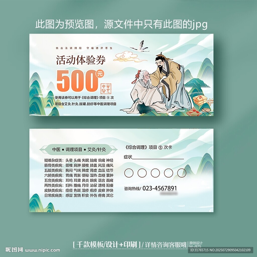 中医院中医馆中医诊所代金券