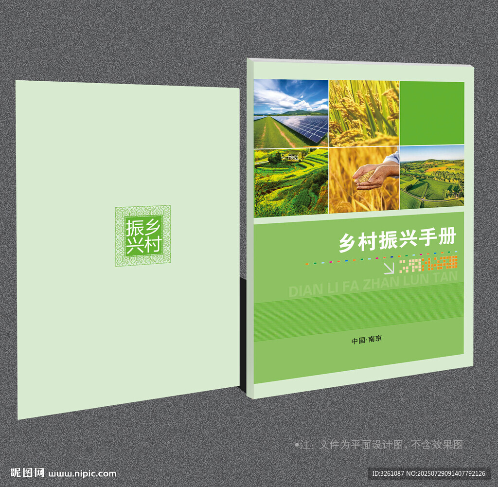 乡村振兴封面
