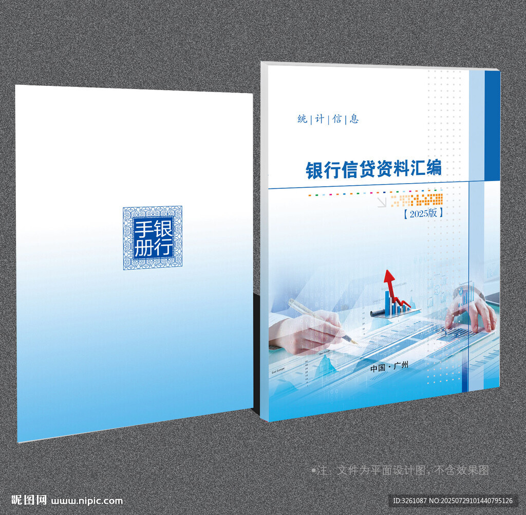 银行封面