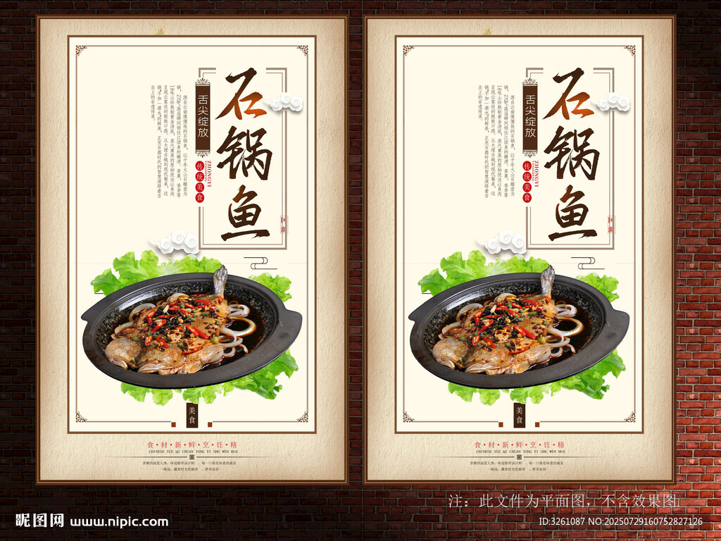 石锅鱼