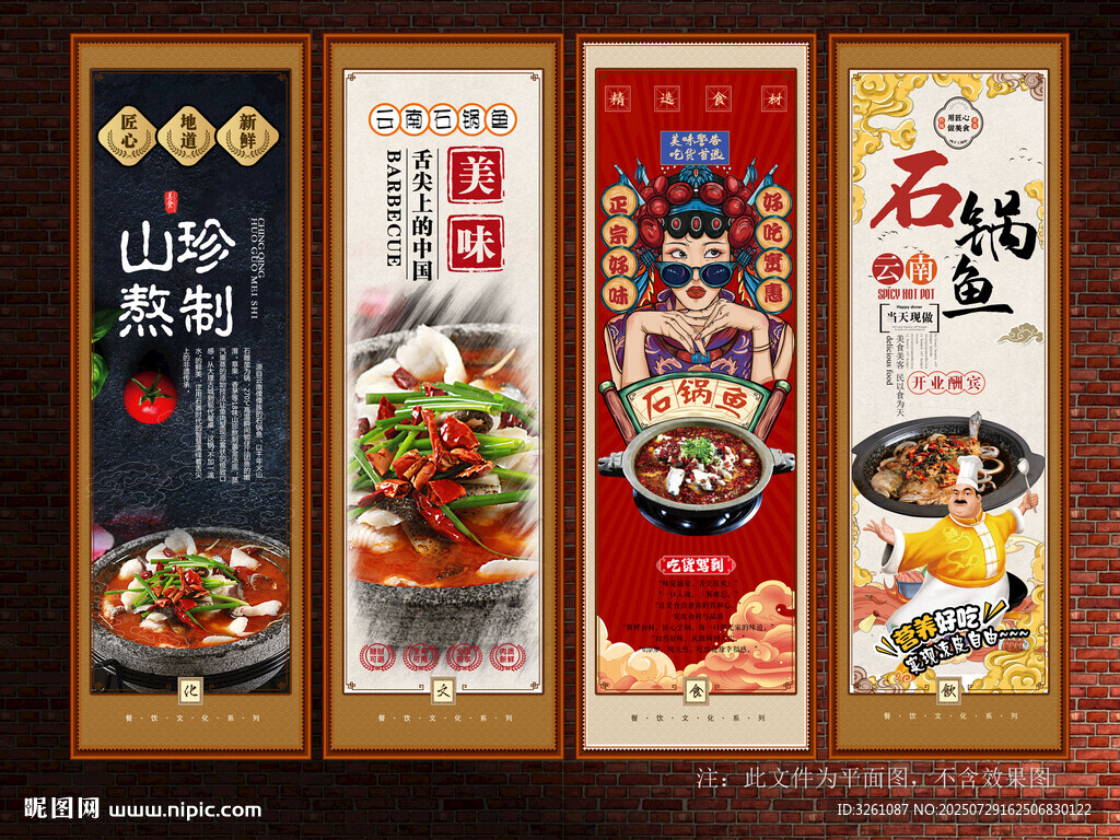 石锅鱼