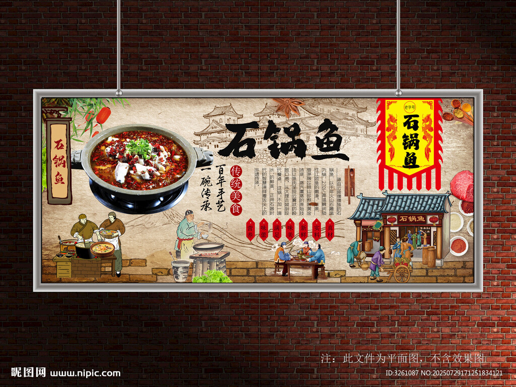 石锅鱼