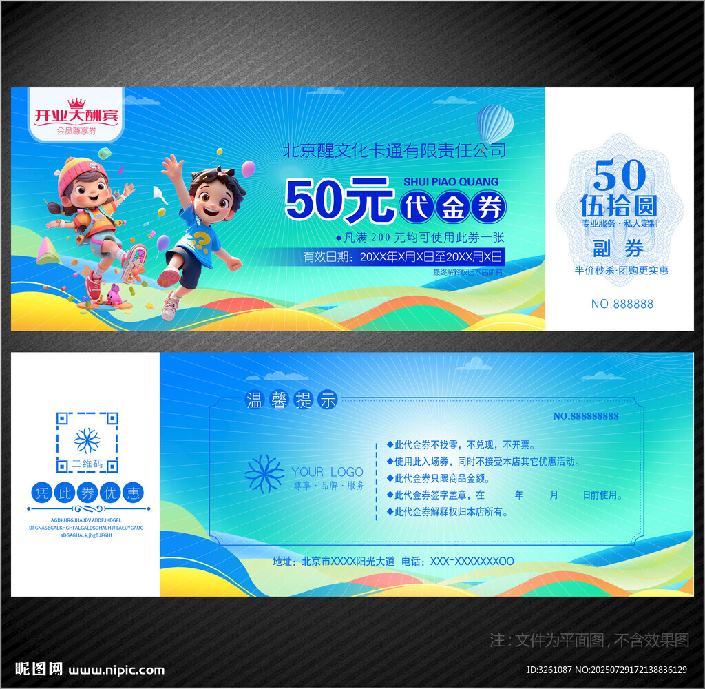 卡通代金券
