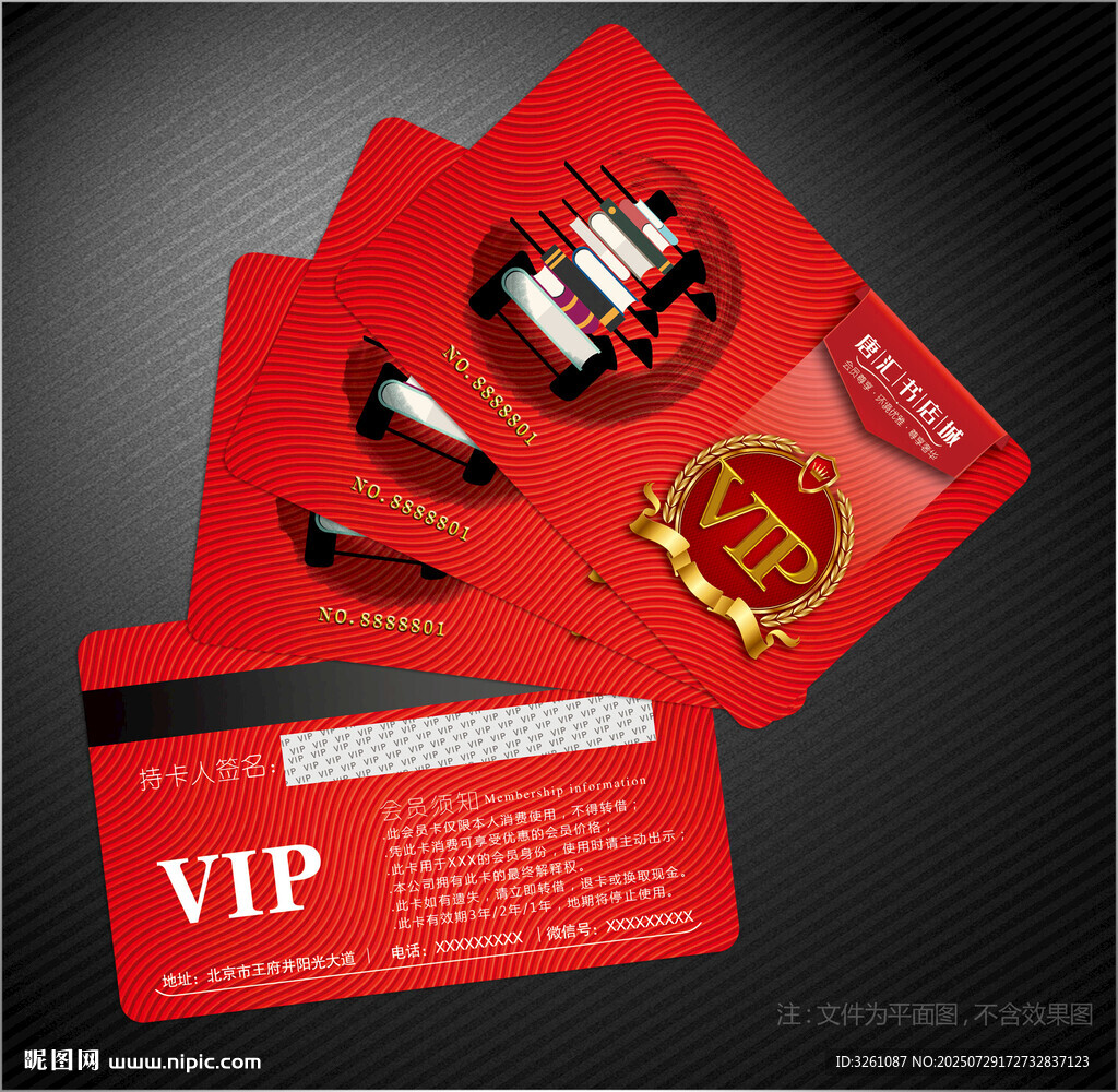 书店会员卡
