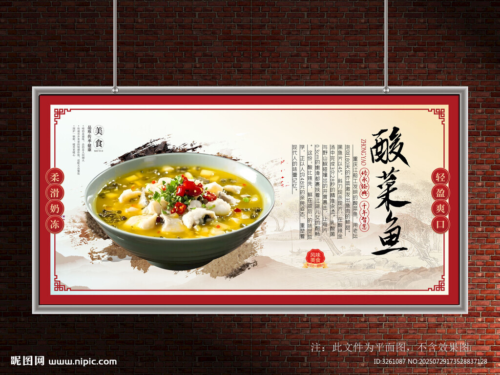 酸菜鱼
