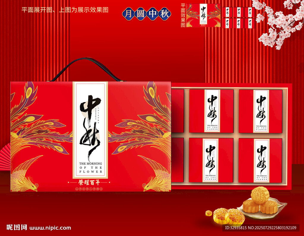 月饼包装 中秋礼盒