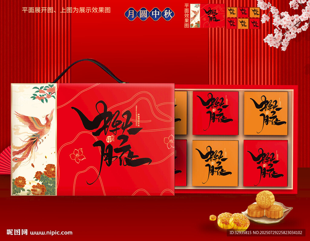 月饼包装 中秋礼盒