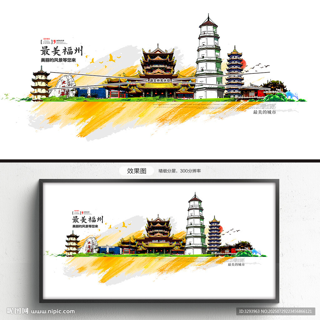福州