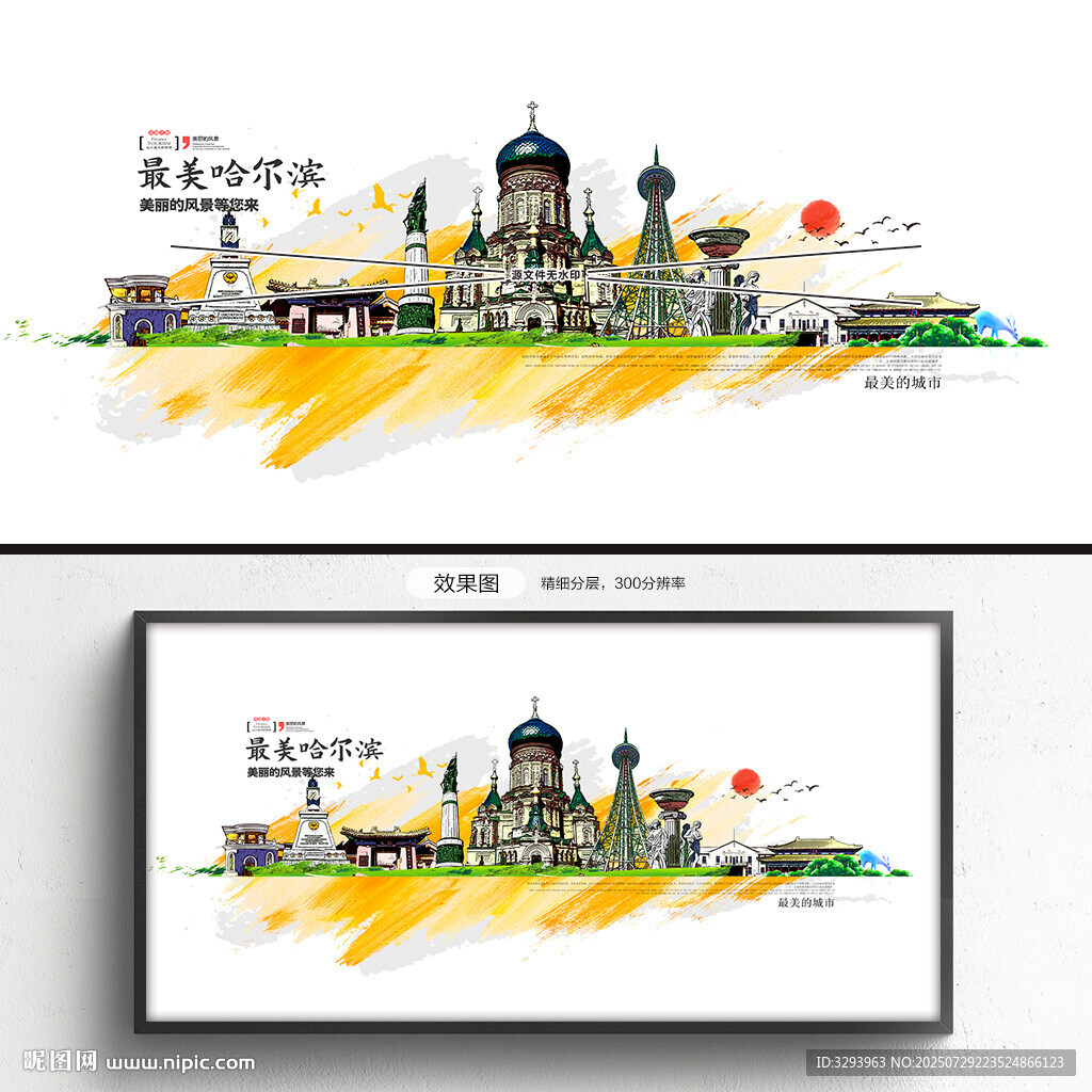 哈尔滨
