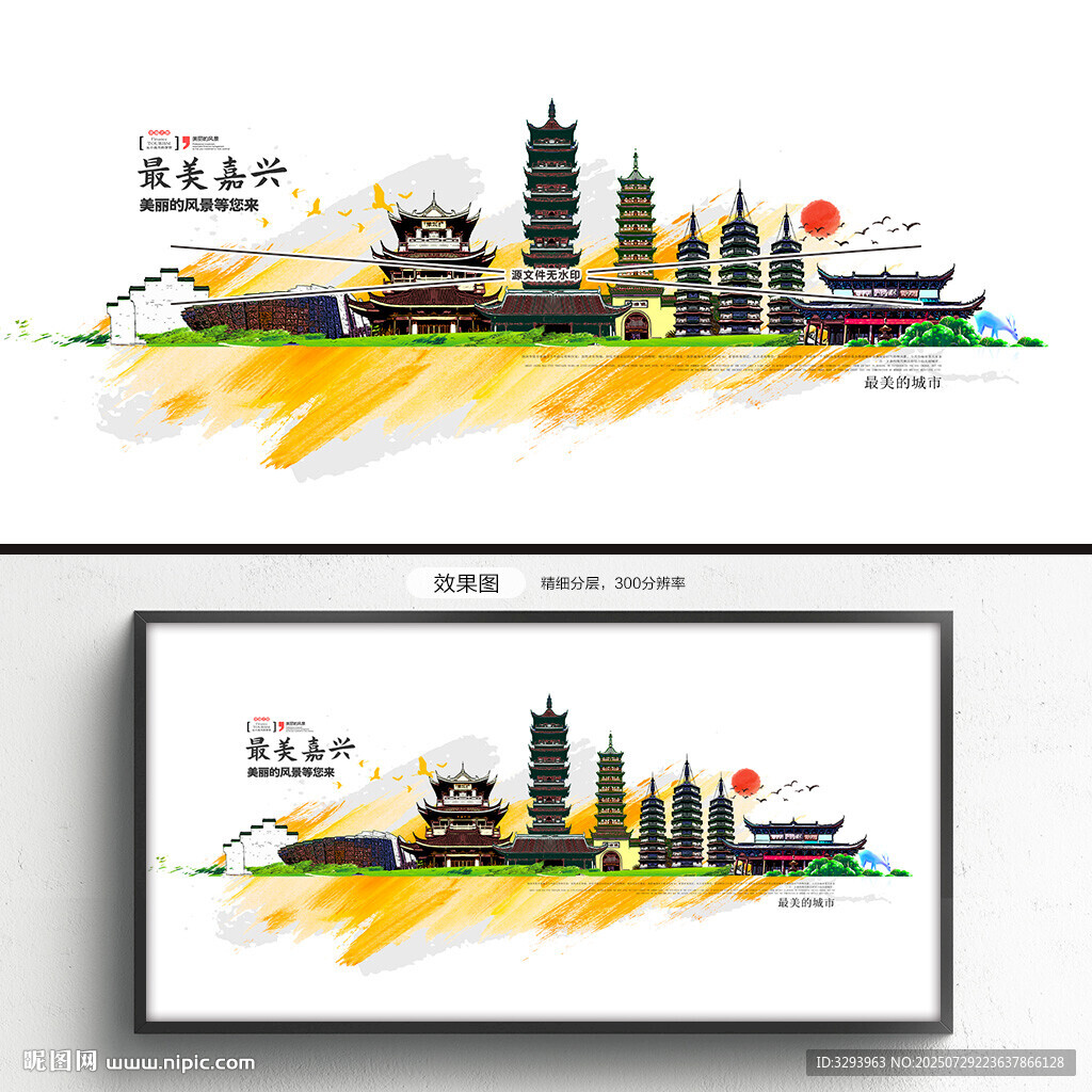 嘉兴