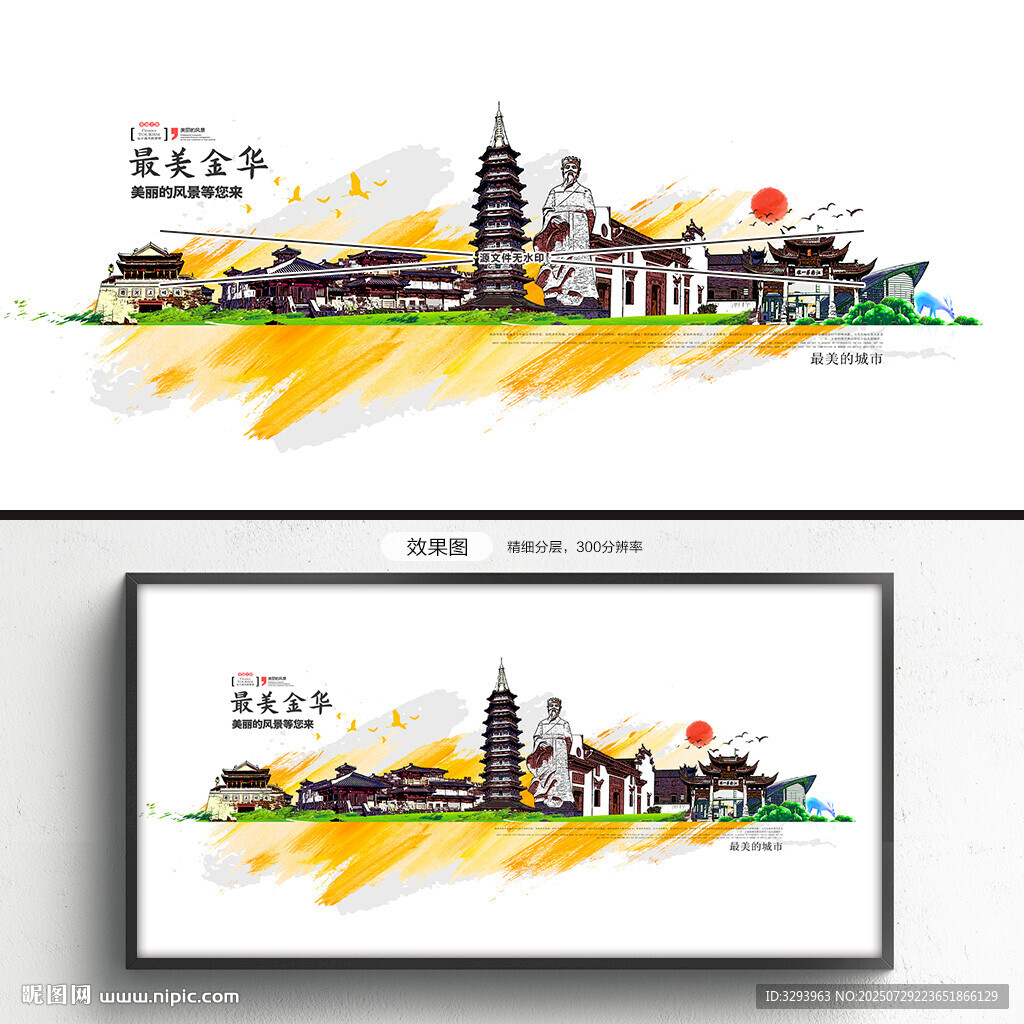 金华