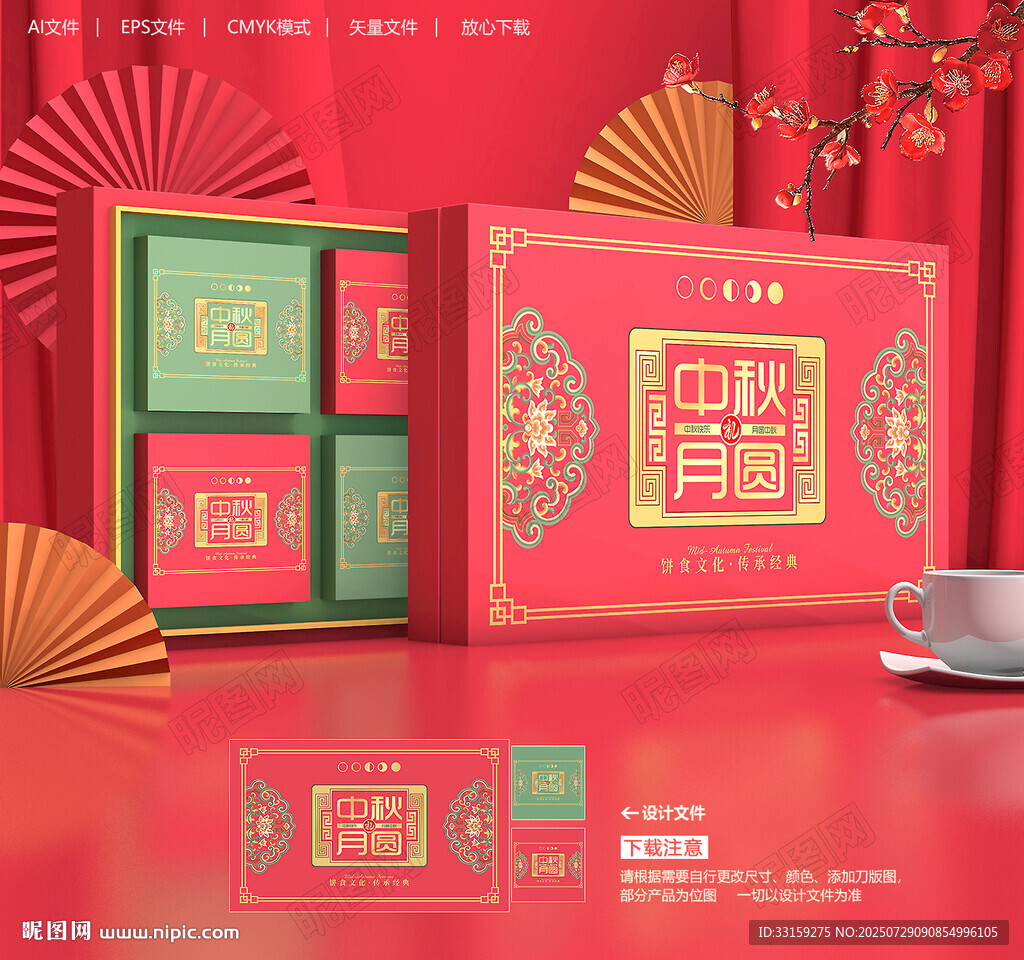 中秋礼盒