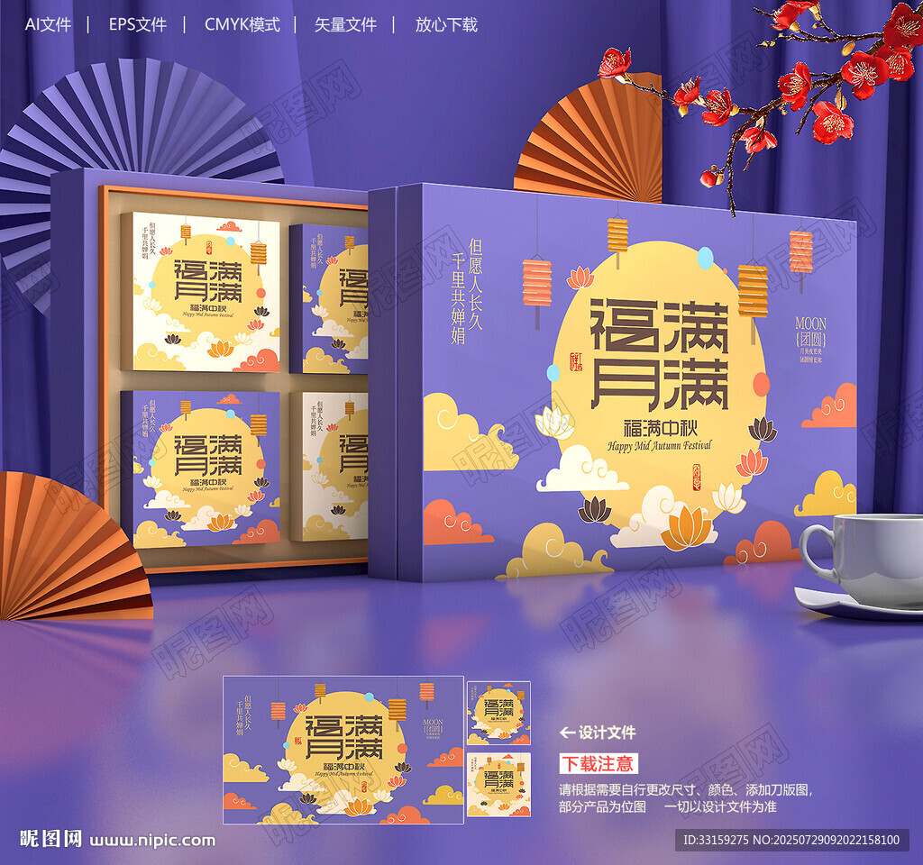 月饼包装盒