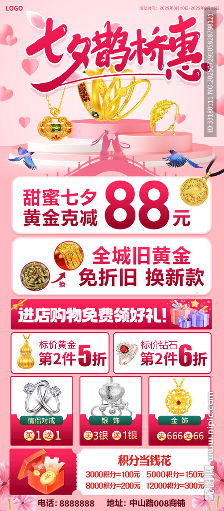 七夕黄金珠宝展架