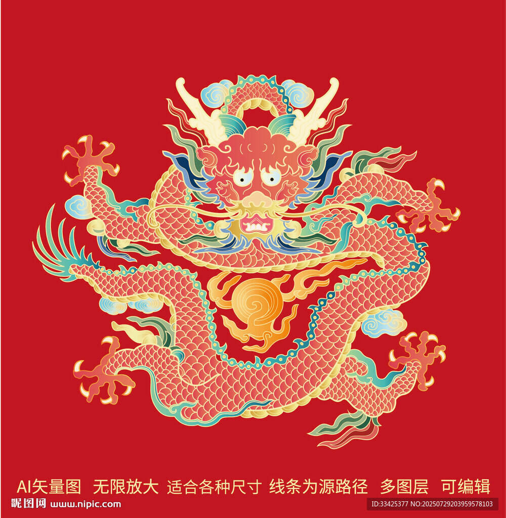 福运龙纹彩龙正龙中国龙万事兴龙