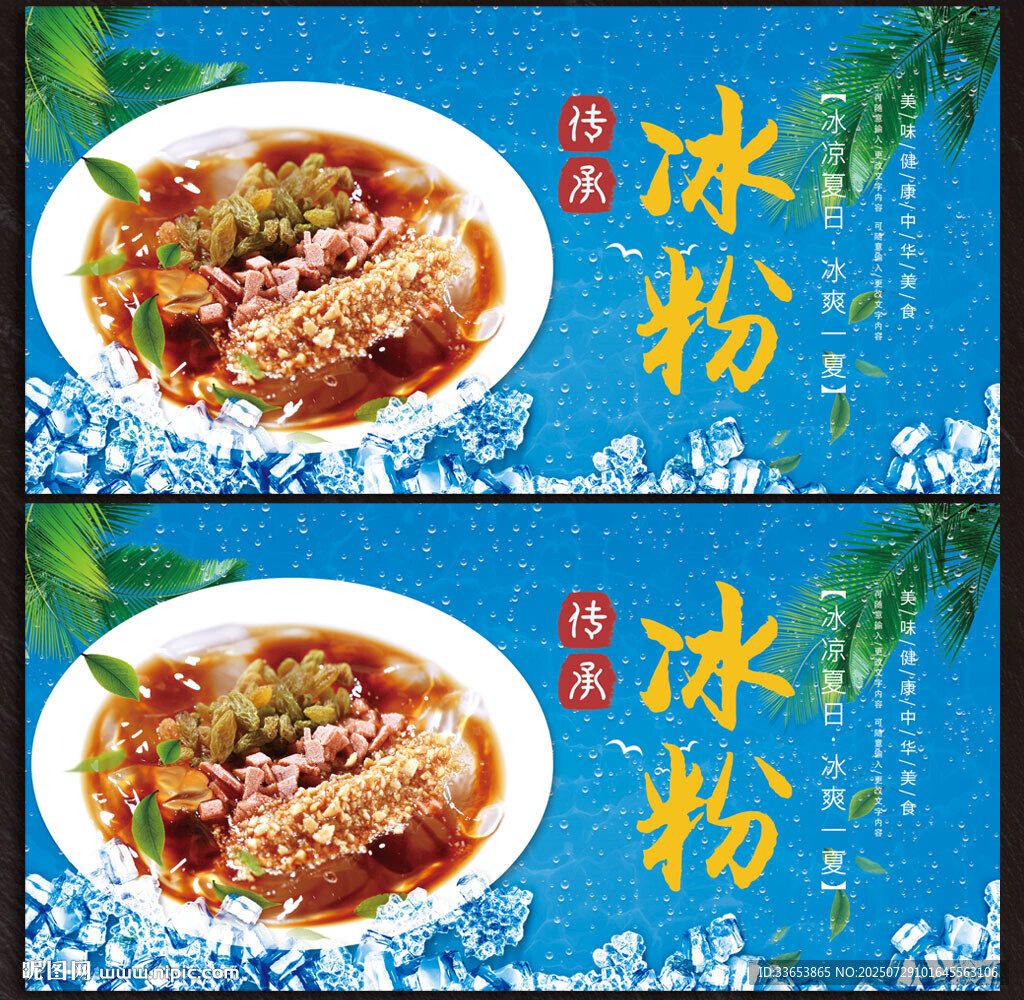 冰粉展板