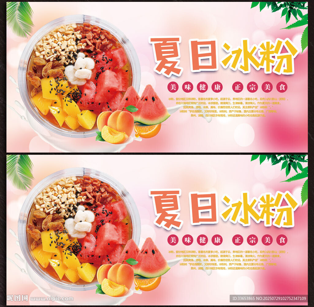 冰粉