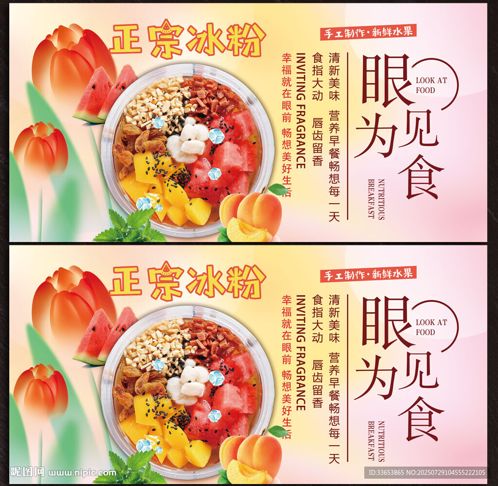 冰粉