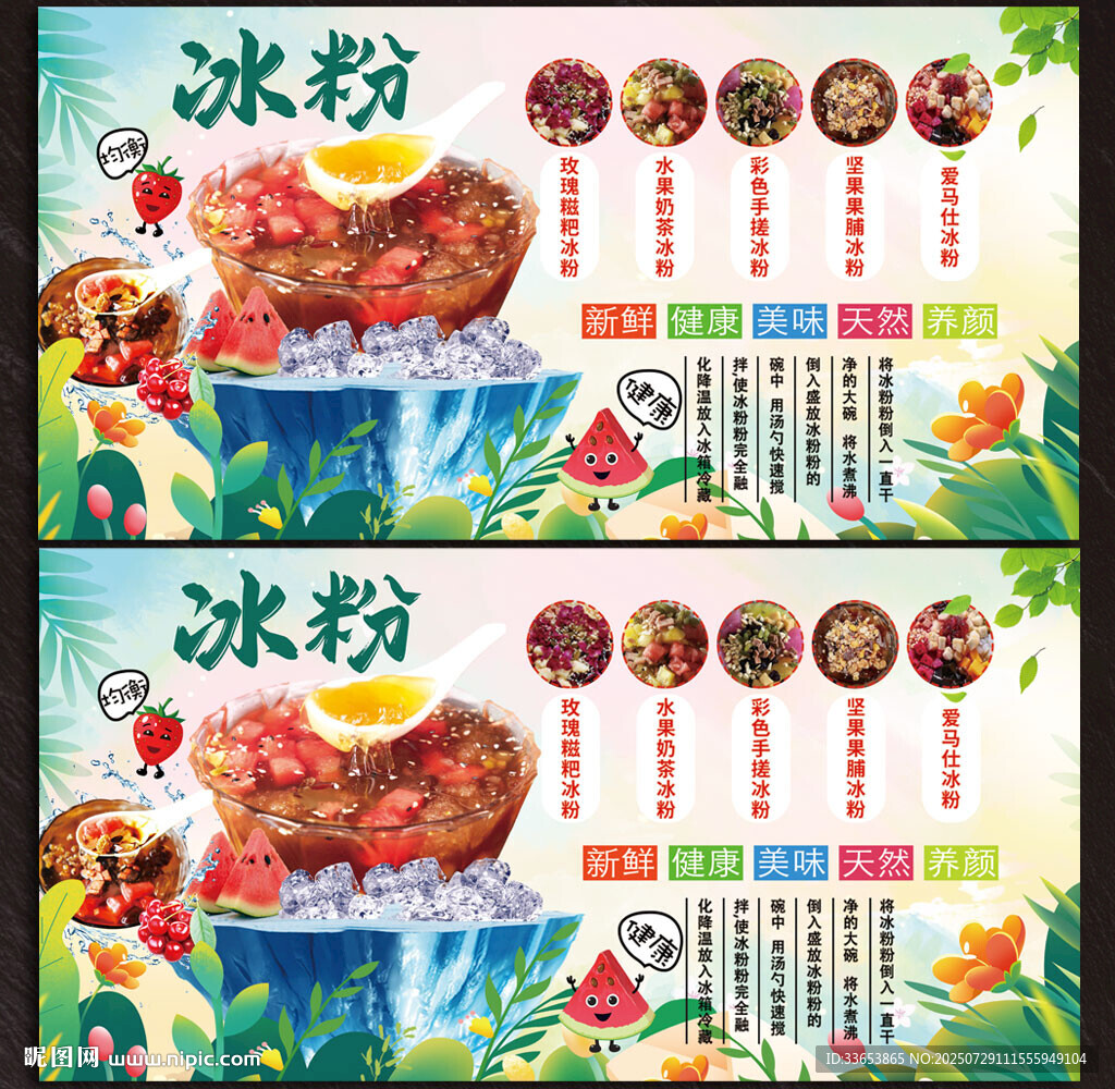 冰粉