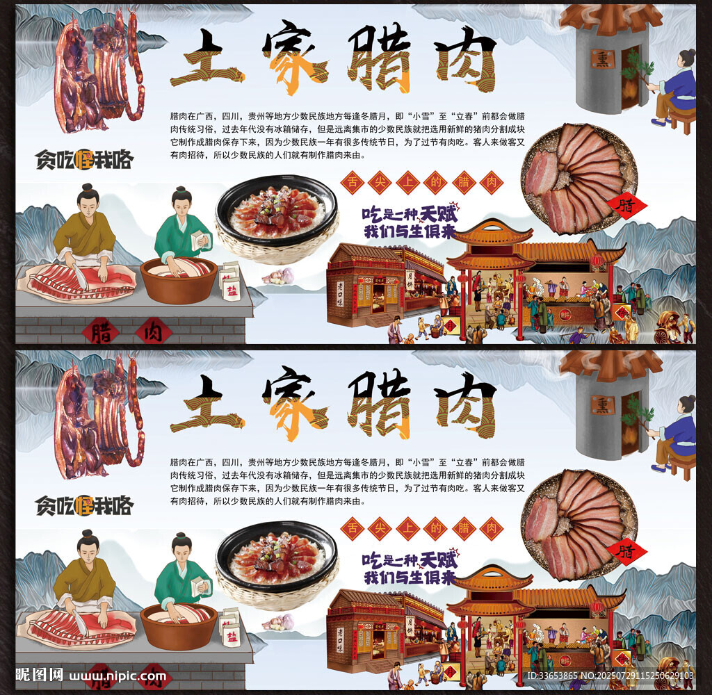 腊肉