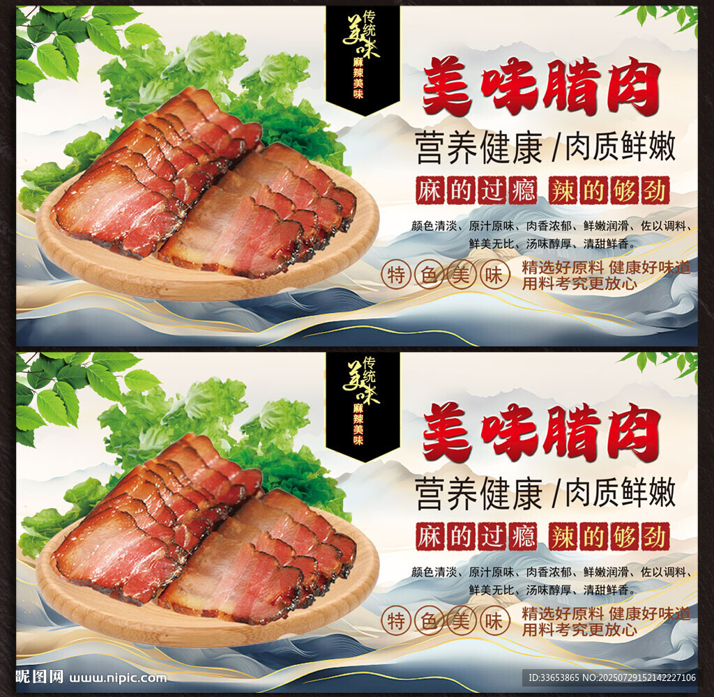 腊肉