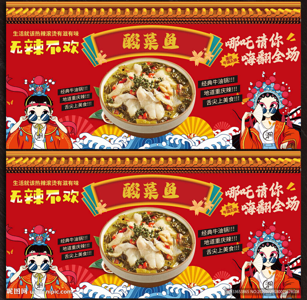 酸菜鱼
