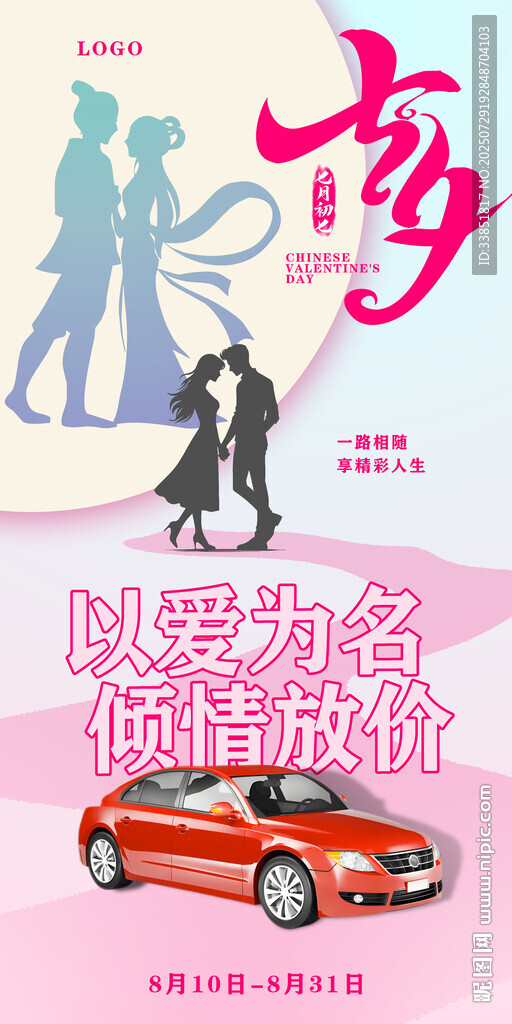 七夕汽车促销 