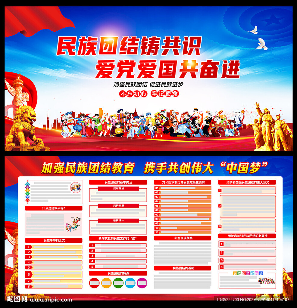 民族团结宣传栏