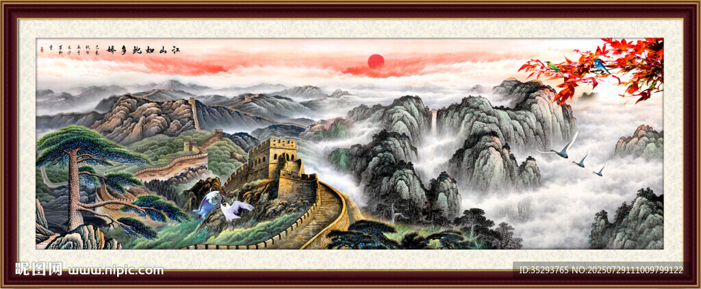 长城