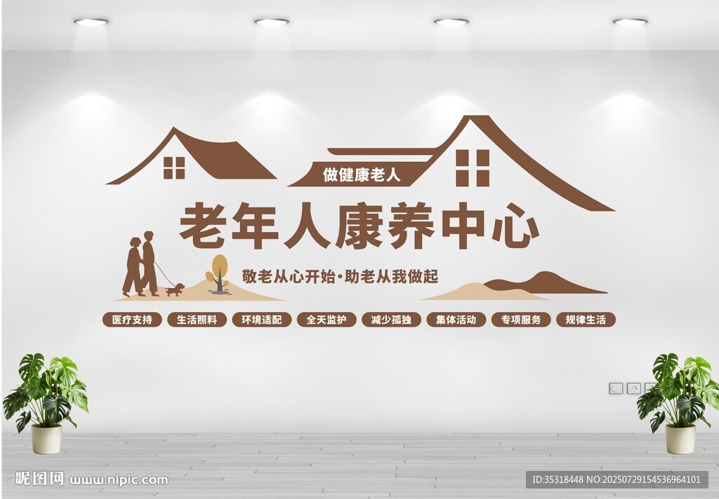 居家养老服务中心