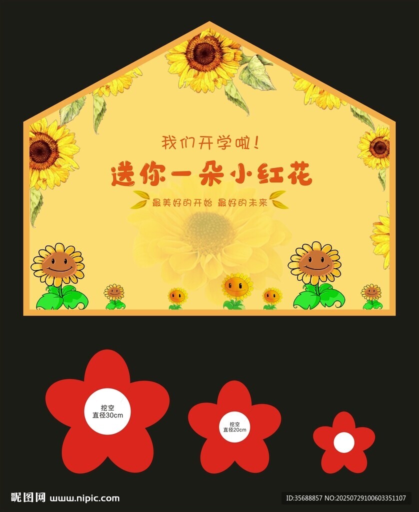 小红花