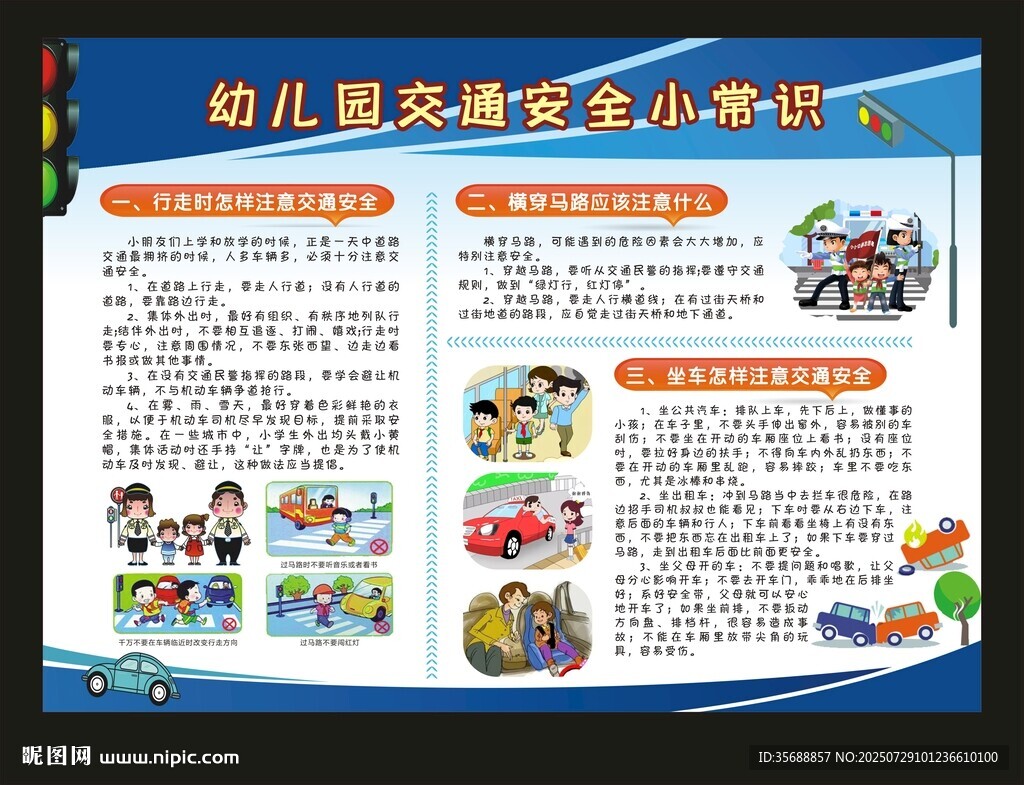 校园安全教育