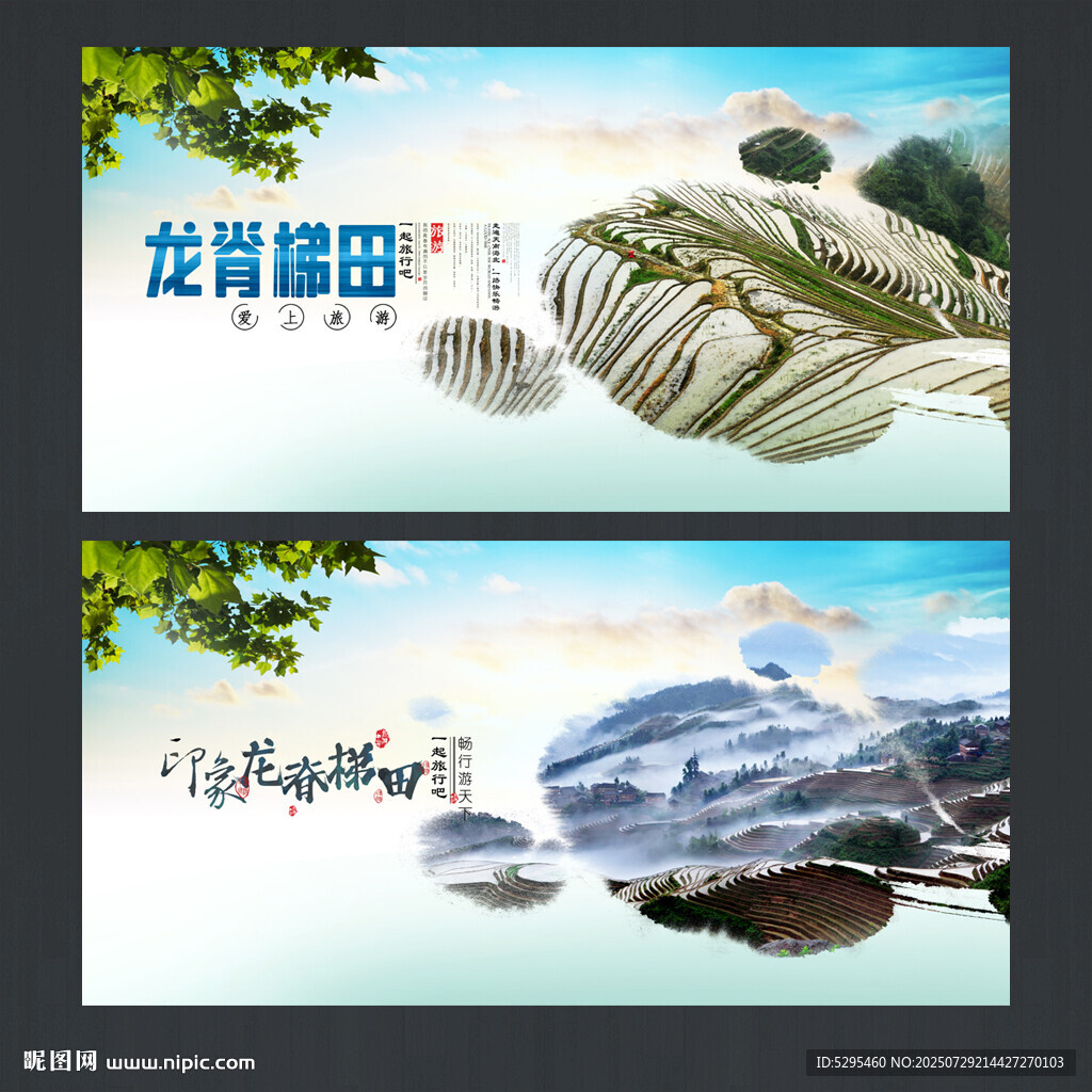 龙脊梯田