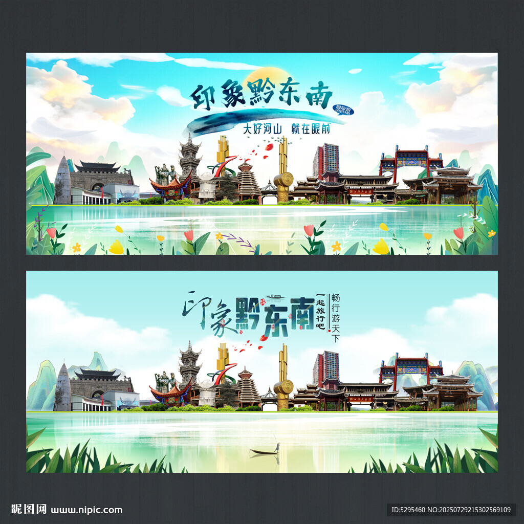 黔东南