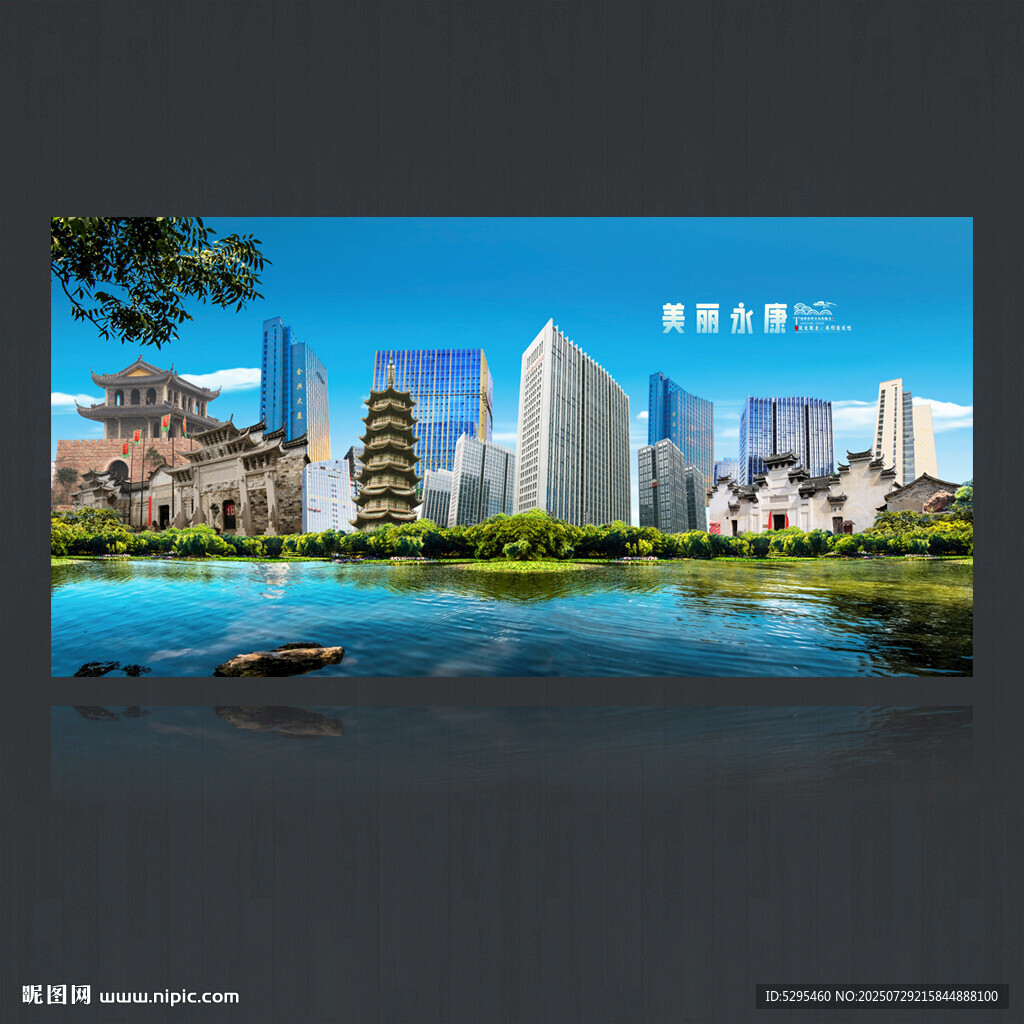 永康