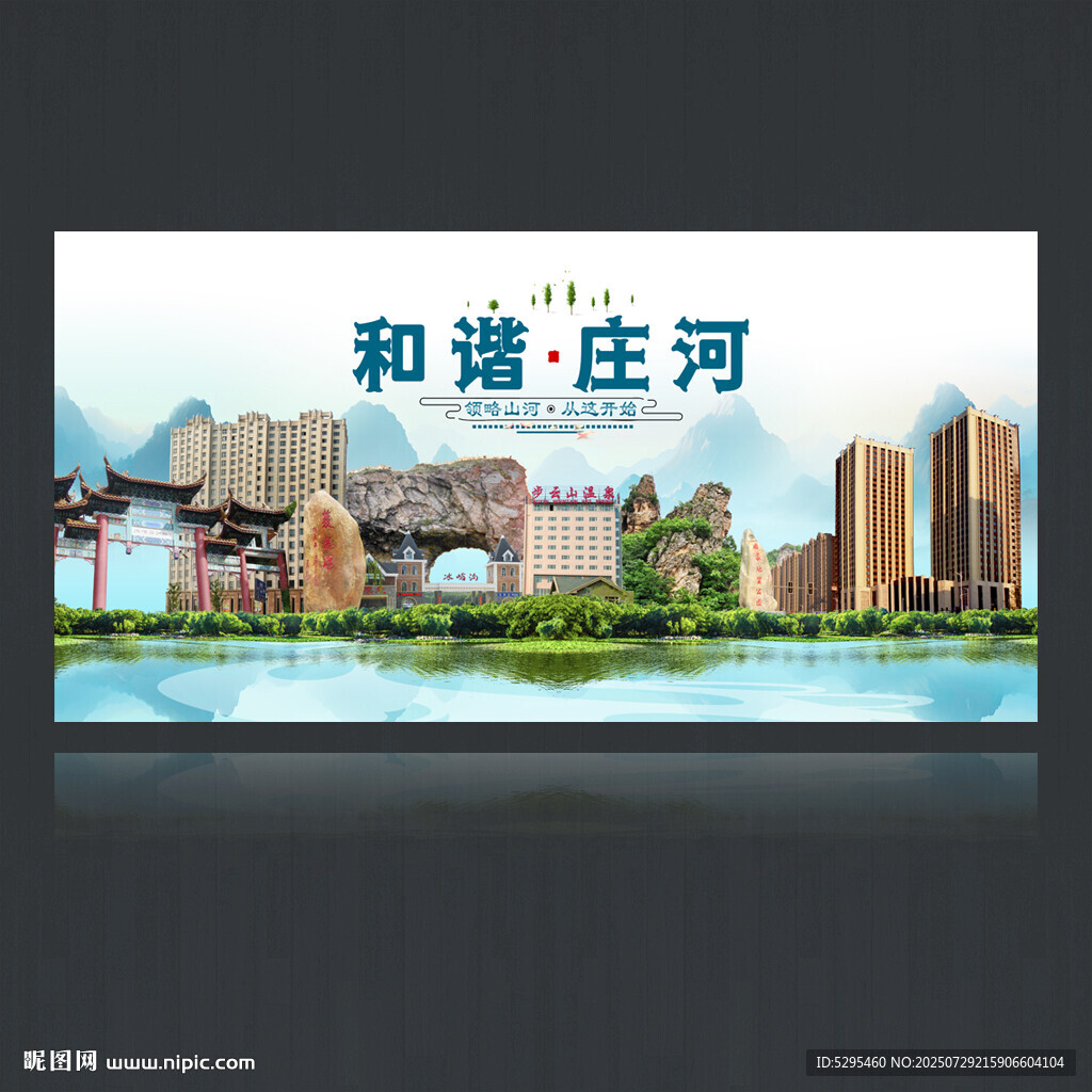 庄河