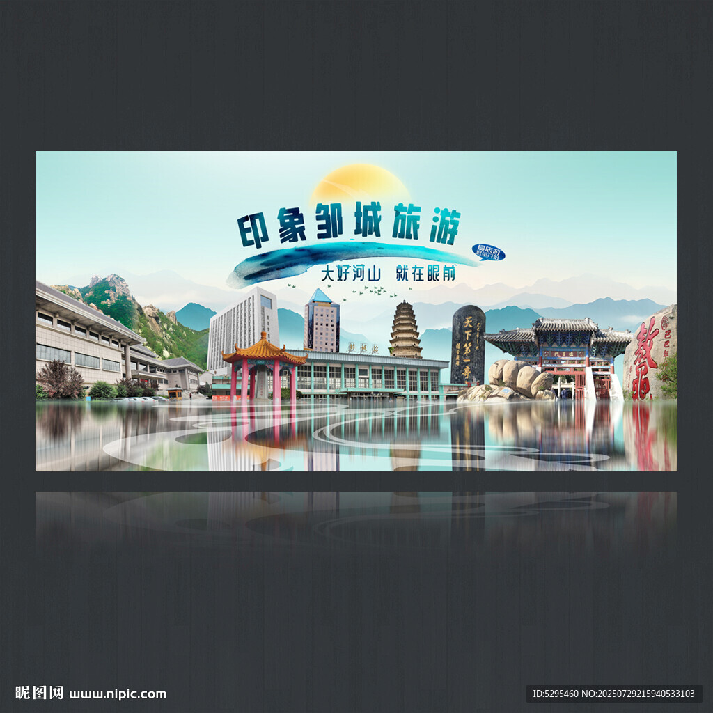 邹城