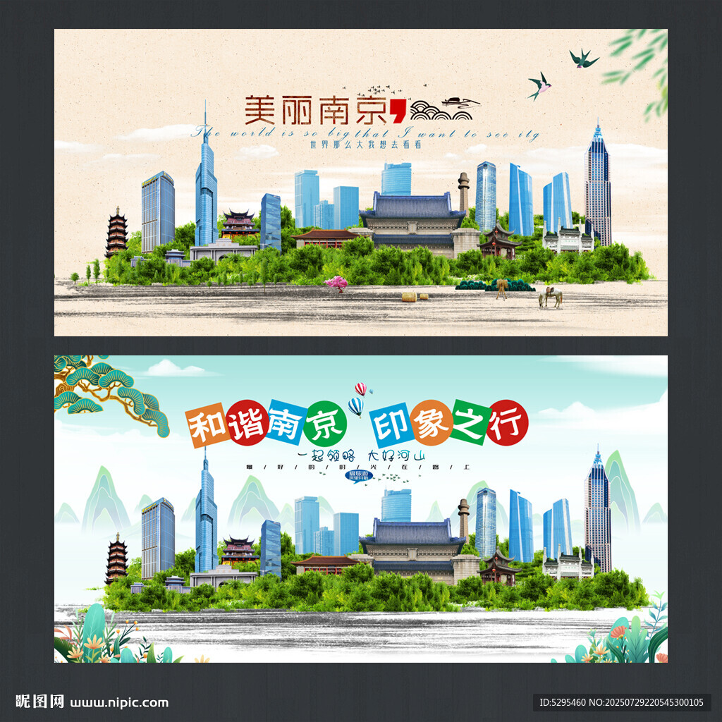 南京