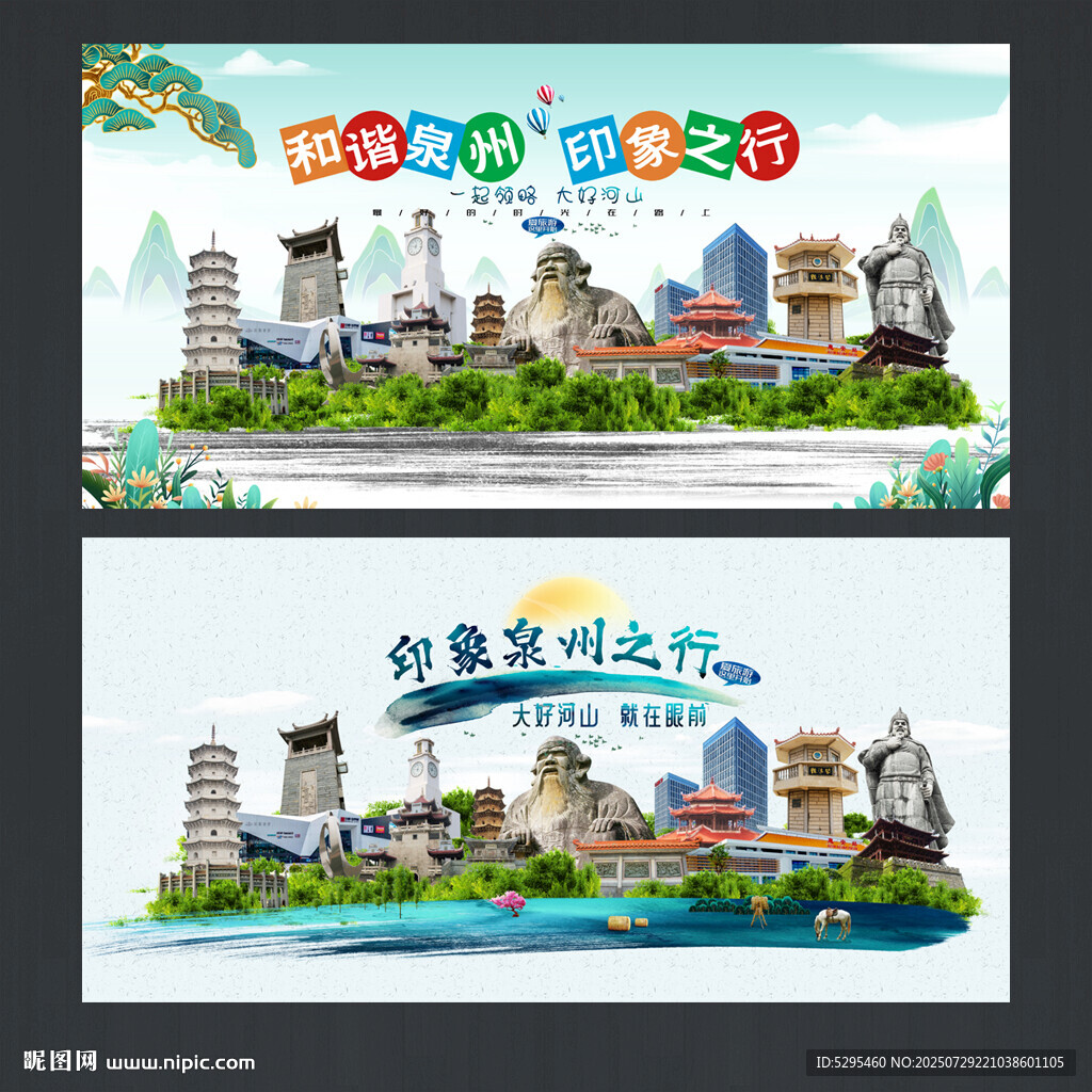 泉州