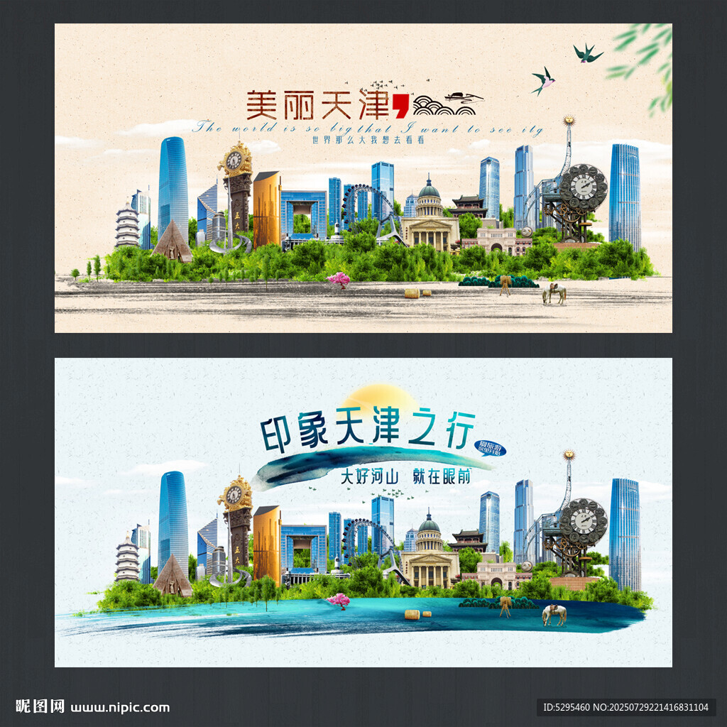 天津旅游