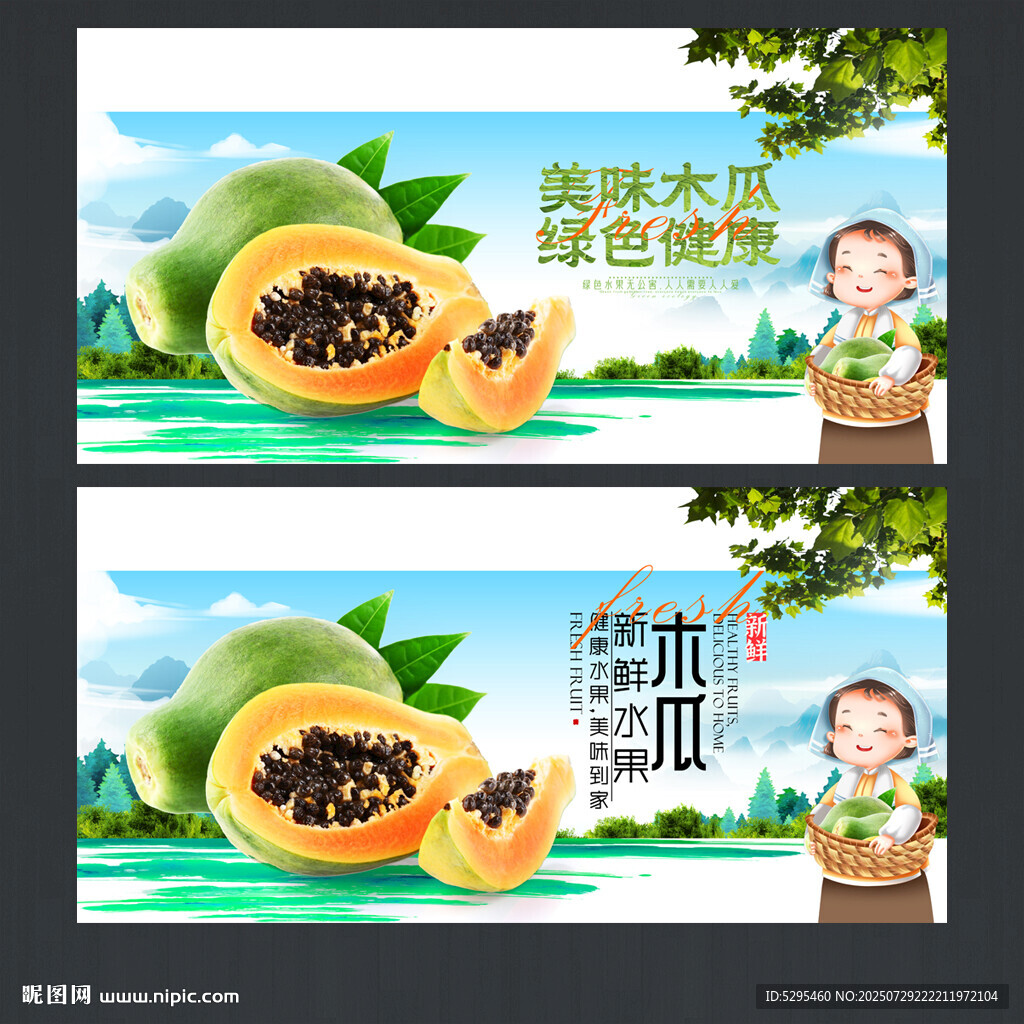 木瓜