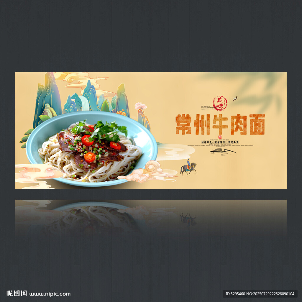 常州牛肉面