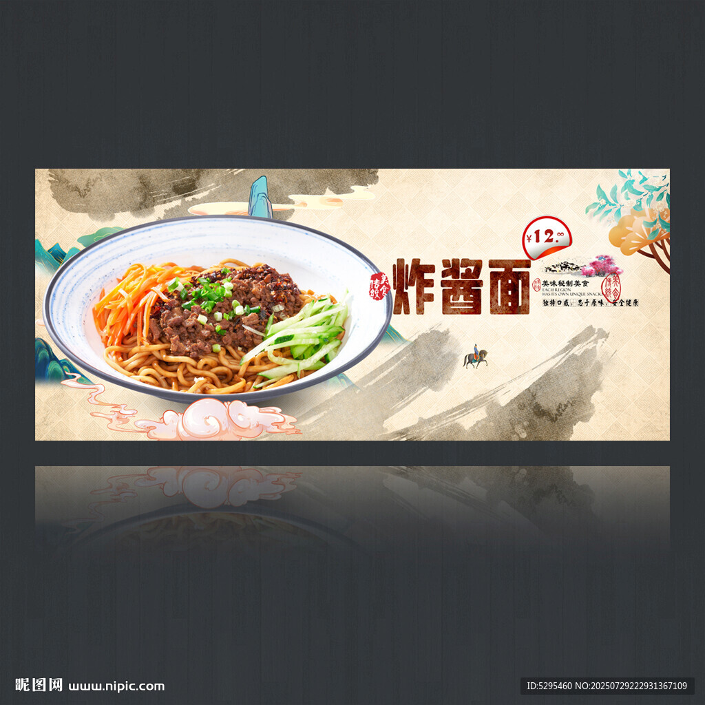 炸酱面