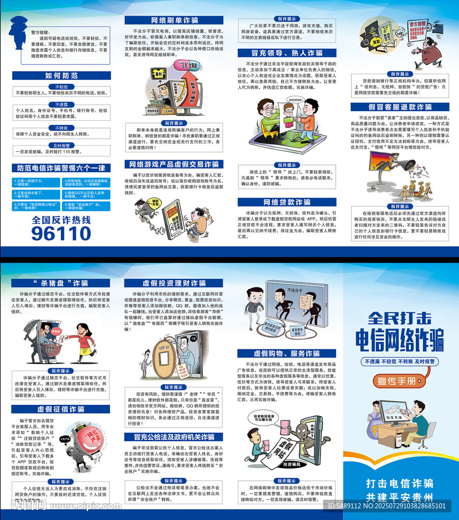 电信网络诈骗