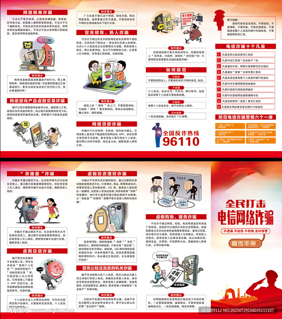 电信网络诈骗